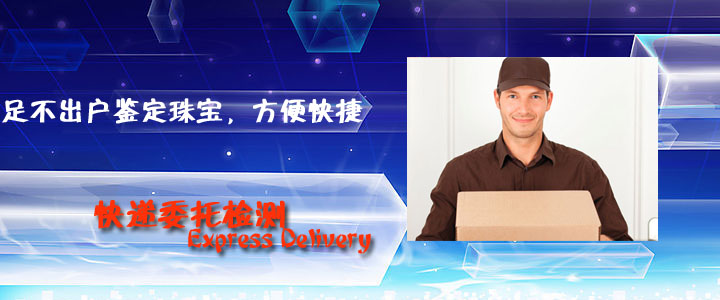 快递委托检验